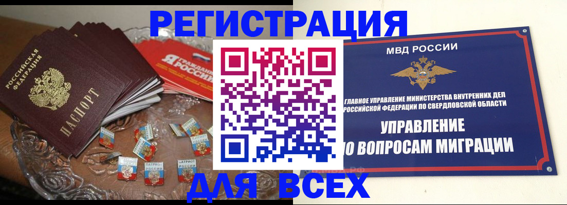 временная регистрация для всех в Талице