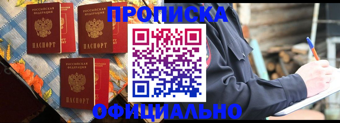 прописка штамп в Талице